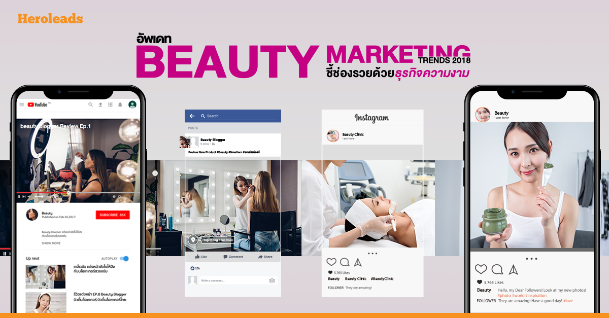 beauty marketing