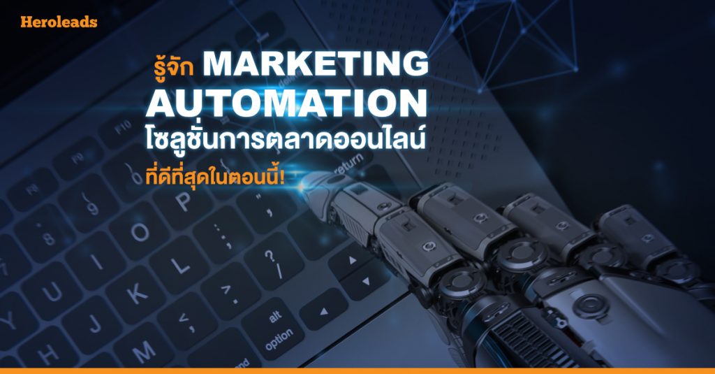 marketing automation_Heroleads