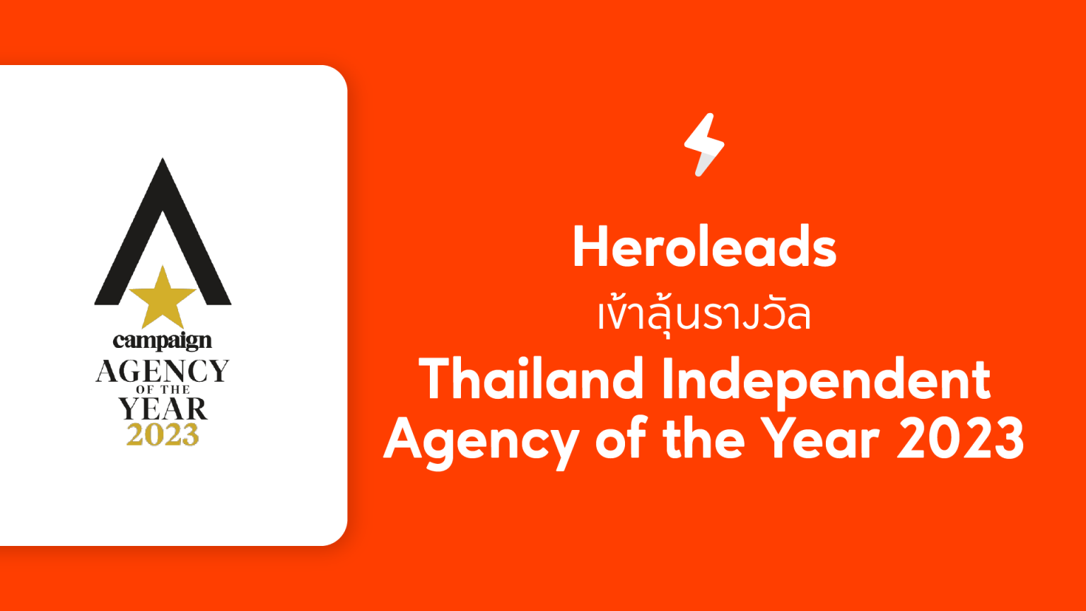 Heroleads be shortlisted of Thailand Independent Agency of the Year 2023-01
