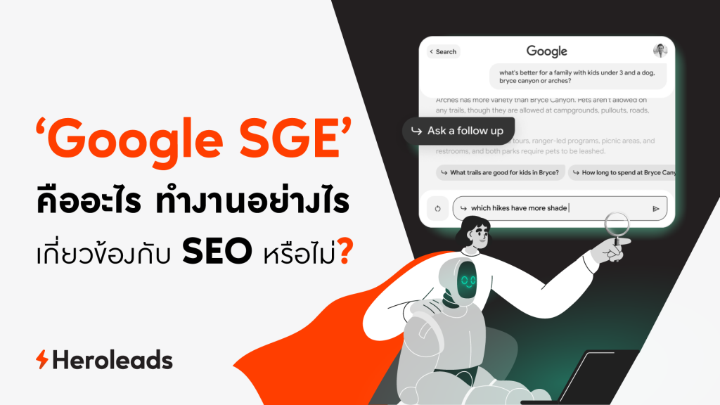 Google SGE ทำงานอย่างไร