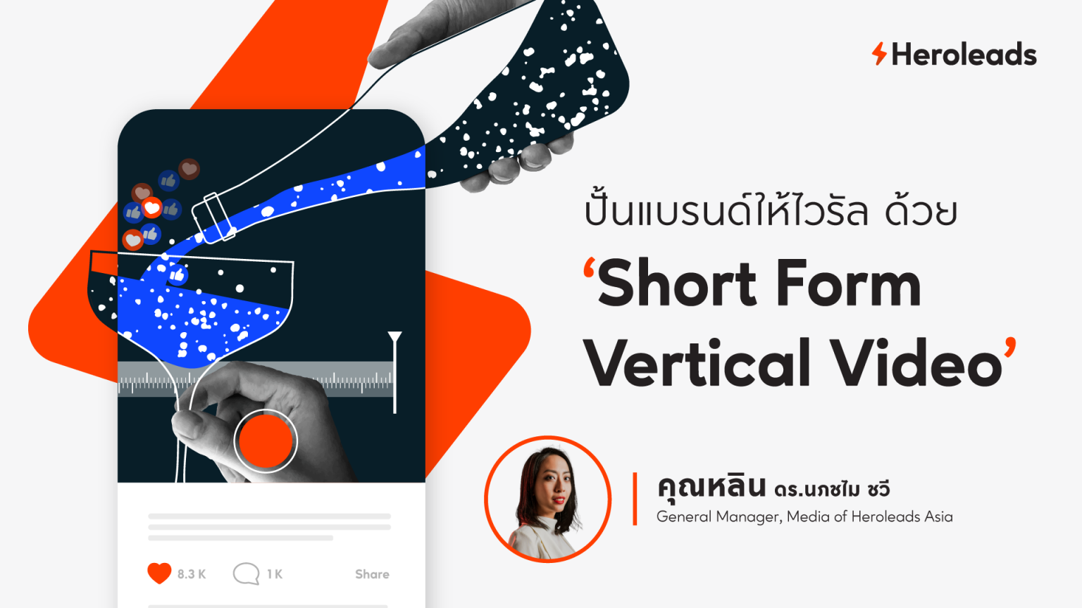 Short Form Vertical Video