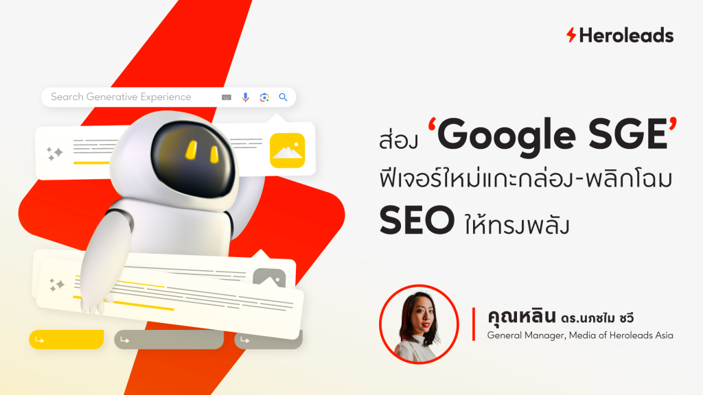 Google SGE and SEO